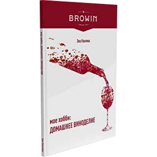 Il mio hobby: fare il vino in casa - edizione in russo – photo 3